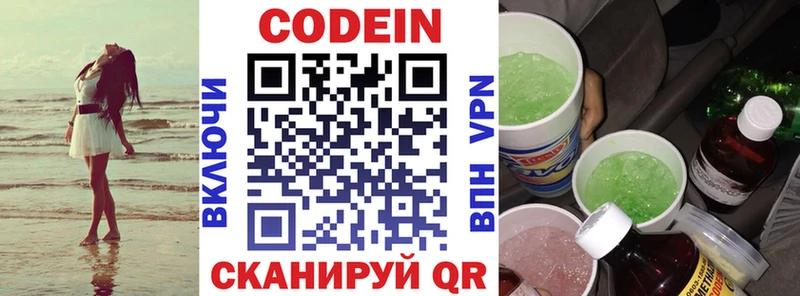 Codein напиток Lean (лин)  Купить  Ахтубинск 